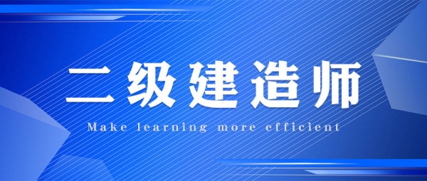 2023鄂州建造师报名需要什么条件？伴德诚