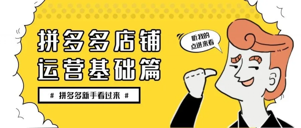 空余时间开网店，拼多多无货源一件代发，拼多多店群玩法教学