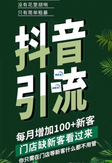 抖音引流推广软件：提升企业知名度的利器 提升店铺流量的专家