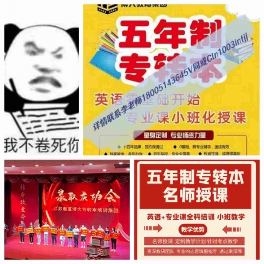 妈耶！终于有人把五年一贯制专转本讲清楚了，你都知道吗？