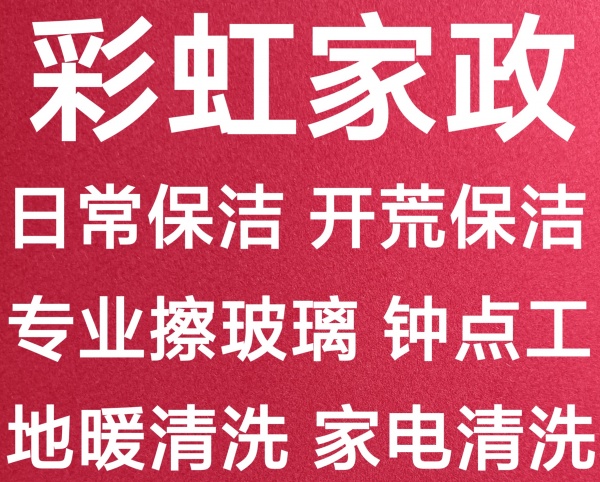 张店专业擦玻璃 张店打扫卫生 张店家政保洁 开荒保洁 清洗油烟机