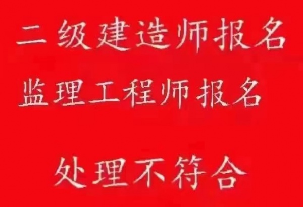 2023年在荆州报考二级建造师需要哪些材料