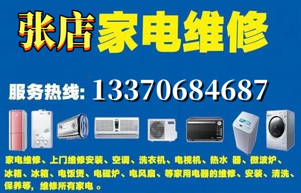 淄博张店液晶电视维修，张店上门电视挂墙换屏换背光