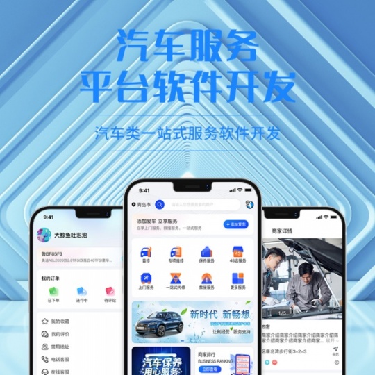 汽车服务APP开发