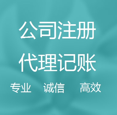 嘉兴公司注册代理价格