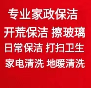 淄博家政保洁 淄博擦玻璃 开荒保洁 日常室内保洁 打扫卫生 清洗油烟机