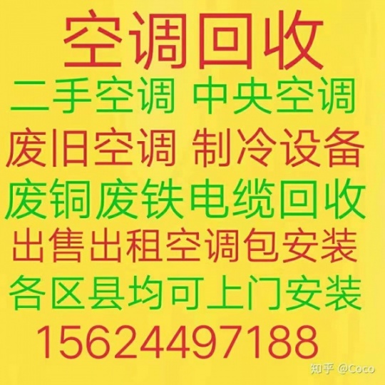 滨州回收空调电话 滨州废旧空调回收 各种仓库积压回收 废铁废铜废铝回收