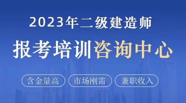 一建二建2023报考培训