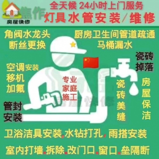 水管卫浴灯具洁具马桶安装地漏疏通