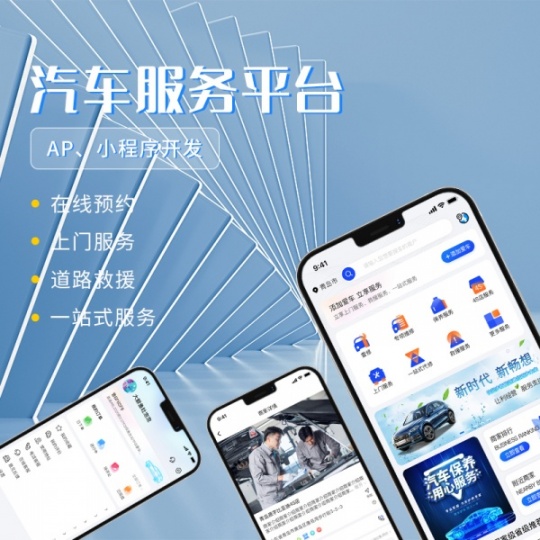 汽车养护APP开发