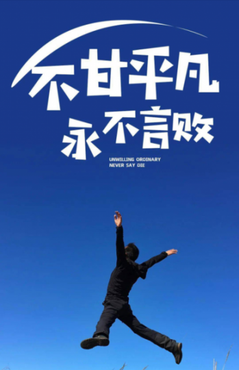 江苏五年制专转本——‘努力’成为更好的自己