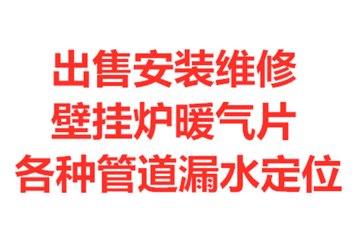 济南博世BOSCH壁挂炉出售迁移安装维修养护