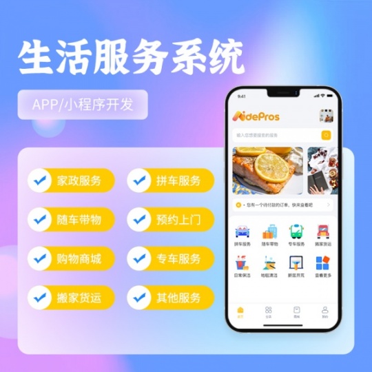 生活服务APP开发