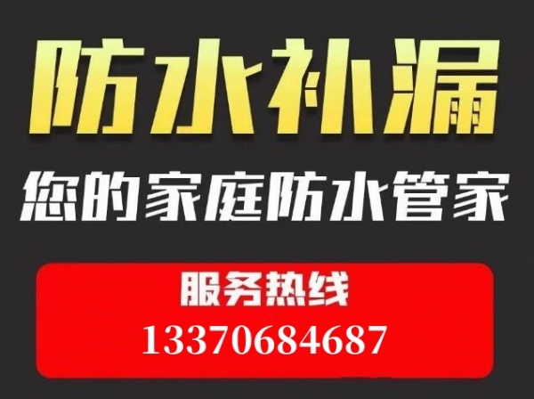 淄博张店专业室内防水，承接各种大小疑难防水漏水维修