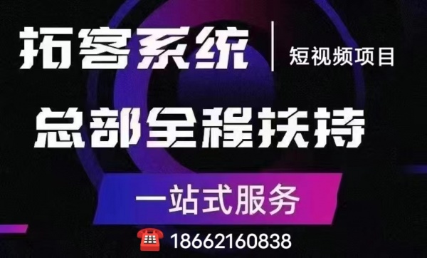 短视频黑科技引流神器——速客宝引流拓客软件项目代理怎么做？