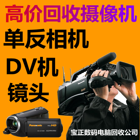 二手摄像机回收北京单反相机回收7D单反相机回收