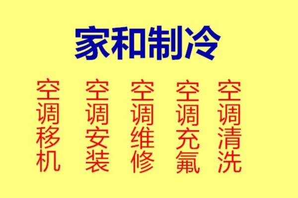 淄博空调维修淄博空调移机快速上门 价格透明 各种家电维修