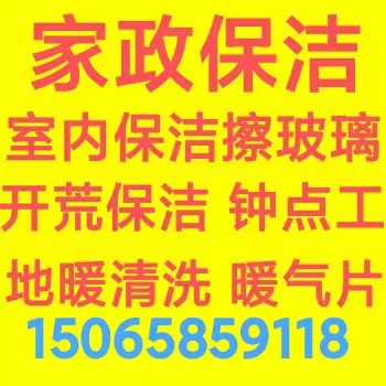 淄川家政保洁 淄川擦玻璃 打扫卫生 开荒保洁 日常保洁 清洗油烟机