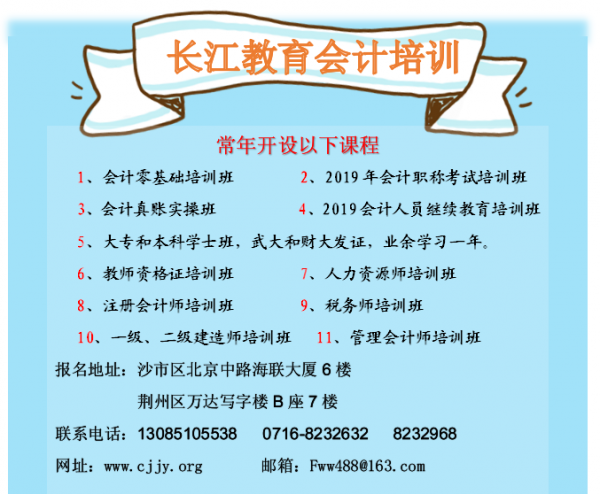 荆州会计培训在职研究生 长江教育让您一边工作一边拿证