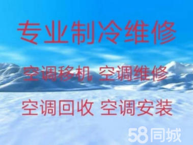 桓台维修空调电话 桓台空调移机 桓台空调回收 安装空调电话