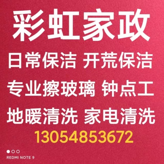 淄博张店家政保洁电话 淄博擦玻璃电话 日常保洁开荒保洁