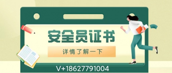 2023年黄冈安全员资格证怎么考？