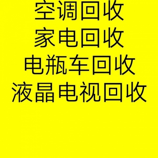 高青空调回收 二手空调回收中央空调回收制冷设备机组回收