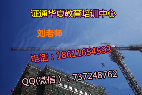 测量员技术员取样员报名热线 施工员标准员考试科台州