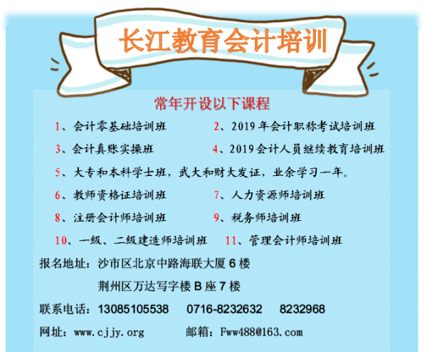 荆州会计培训管理会计 长江教育名师任教