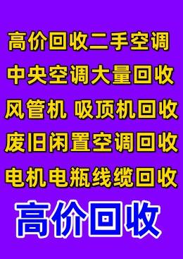 周村空调回收电话 周村二手空调回收 中央空调回收制冷设备电机电瓶回收