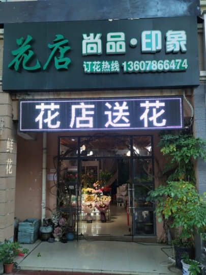 南宁金湖路花店金湖路送花实体店鲜花植物气球装饰24小时营业