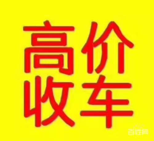 甘肃省定西市二手车上门回收，长期高价回收各种二手旧车，二手车买卖出售