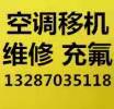 临淄空调移机 临淄拆卸空调 临淄安装空调 回收空调 出售出租空调