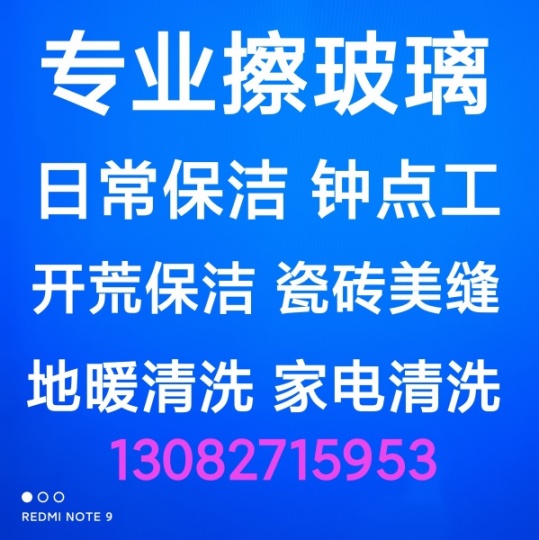 淄博家政保洁电话 淄博擦玻璃 开荒保洁 日常保洁 打扫卫生