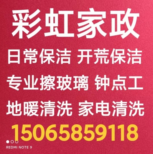 周村家政保洁电话 周村擦玻璃 周村室内整体保洁打扫卫生 家电清洗