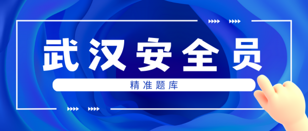 武汉安全员ABC证报名需要什么材料？