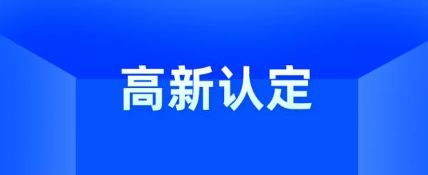 2023年高新技术企业申报认定程序