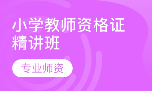 23年教师资格证什么时候考试 考小教需要什么学历