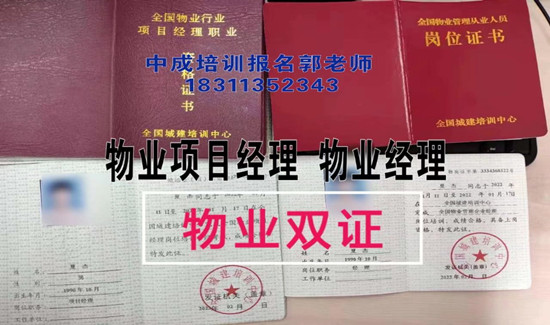 漳州物业经理项目经理物业师装配式工程师起重机管工信号工叉车八大员培训