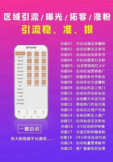 抖音涨粉引流软件，帮助你在激烈的市场竞争中出类拔萃