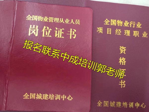 朔州物业经理项目经理物业师装配式工程师清洁塔吊装载机信号工八大员电焊工培训