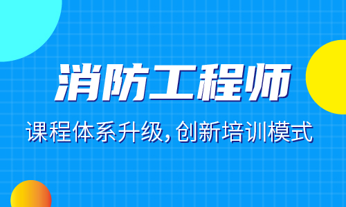 南通上元一消培训班，一消证书有什么用？