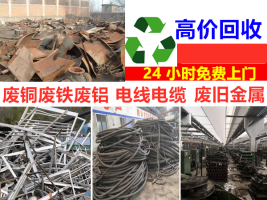 上海废品回收/废旧金属回收/上海废旧物资回收/上海旧货回收