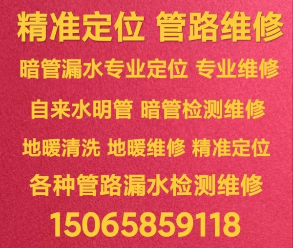 淄博漏水维修电话 淄博维修漏水 暗管精准检测定位 各种管路维修