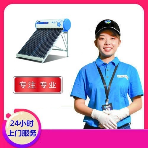 武汉环普太阳能热水器维修服务电话 漏水 不上水 不加热 不显示