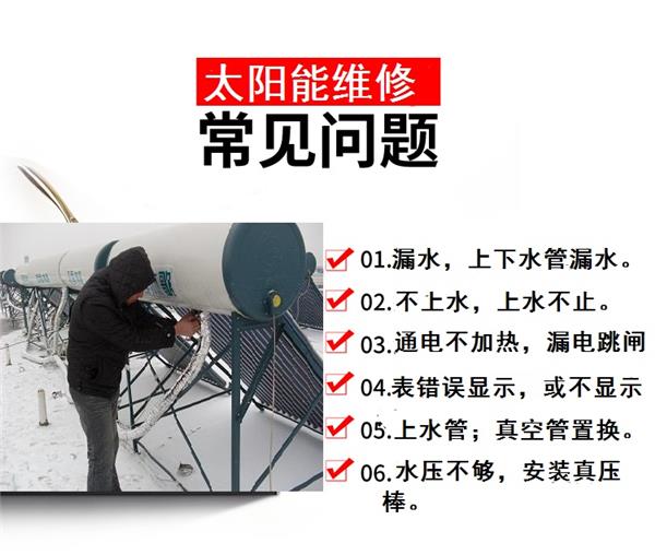 武汉阳光宝典太阳能热水器维修服务电话 漏水 不上水 不加热 不显示