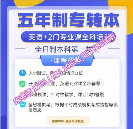 南京师范大学泰州学院五年制专转本培训选瀚宣博大通过率高