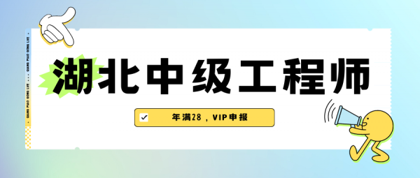 湖北孝感中级工程师职称申报需要提供什么资料呢？