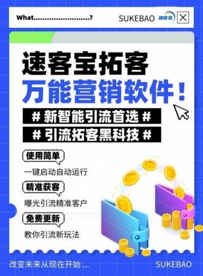 【抖音涨粉引流拓客软件：让商家快速在短视频内成功营销】