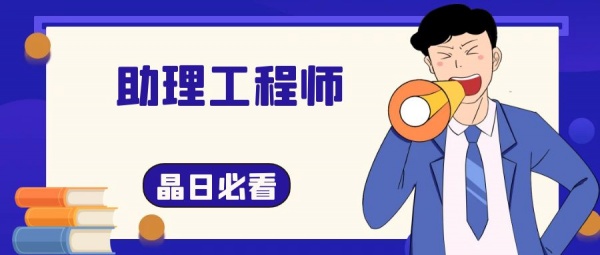 2023湖北武汉助理工程师申报条件有哪些？